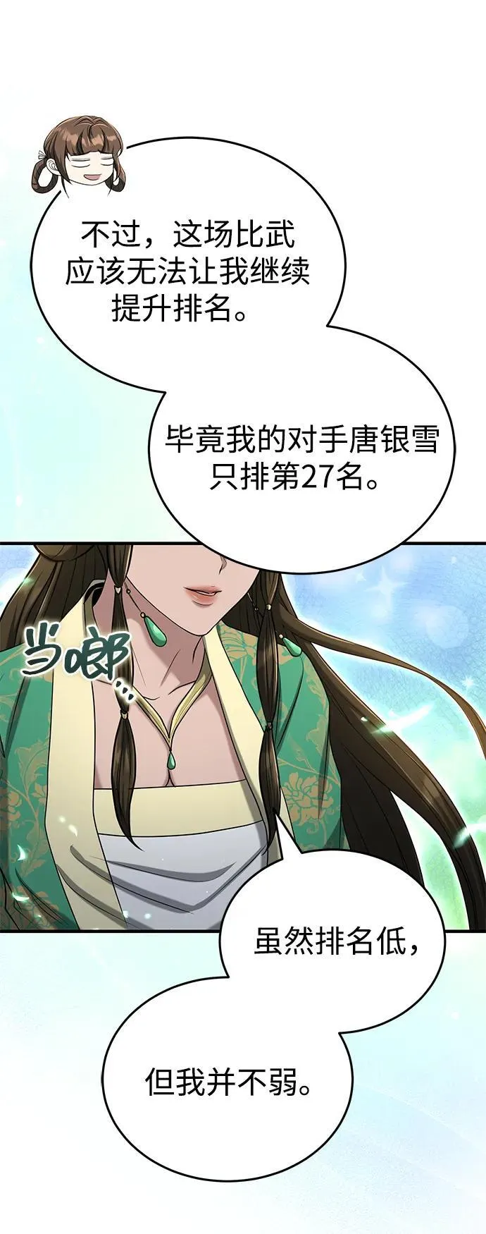 [第59话] 怎么感觉还痛呢… 第83页