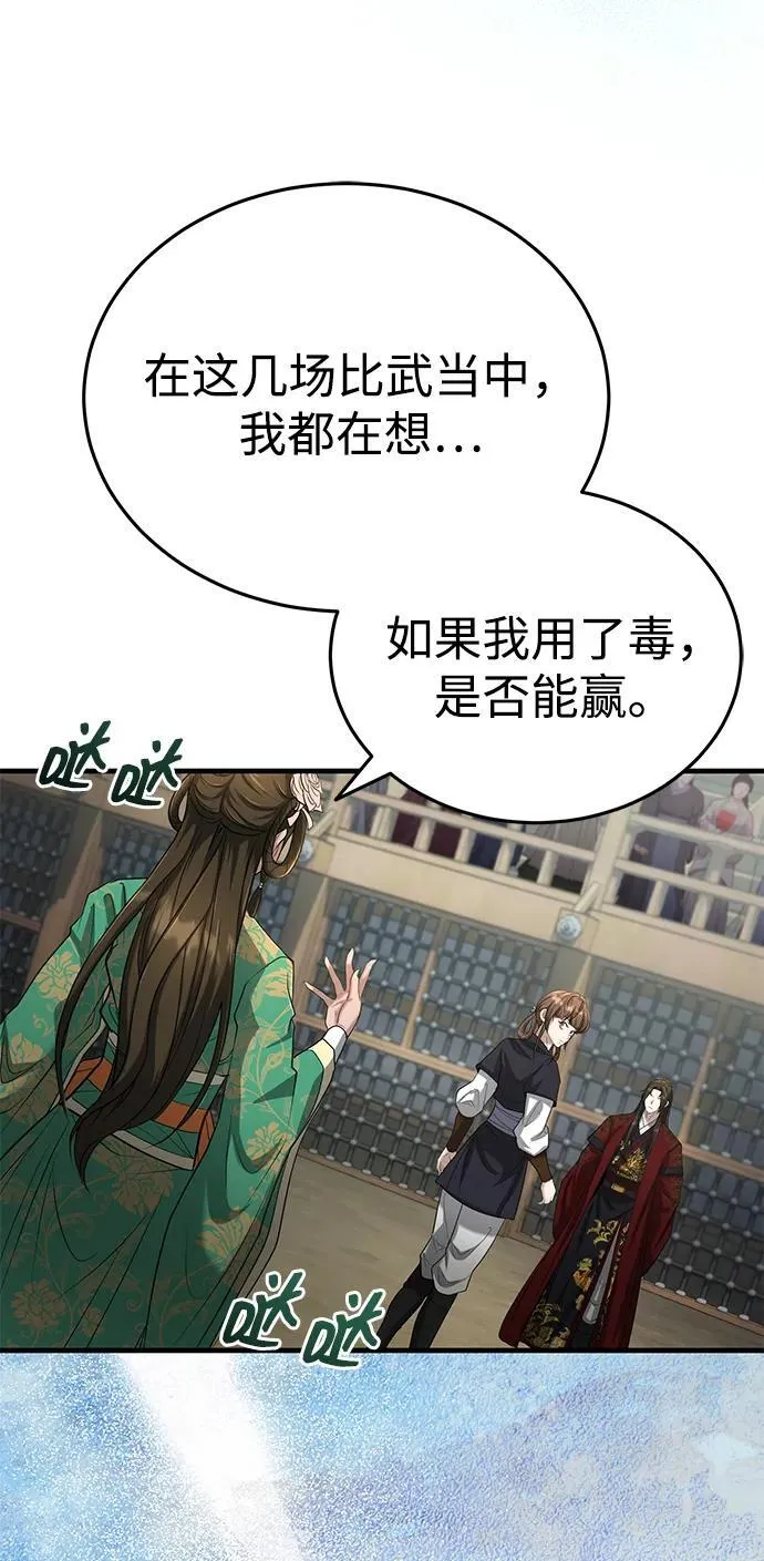 [第59话] 怎么感觉还痛呢… 第84页