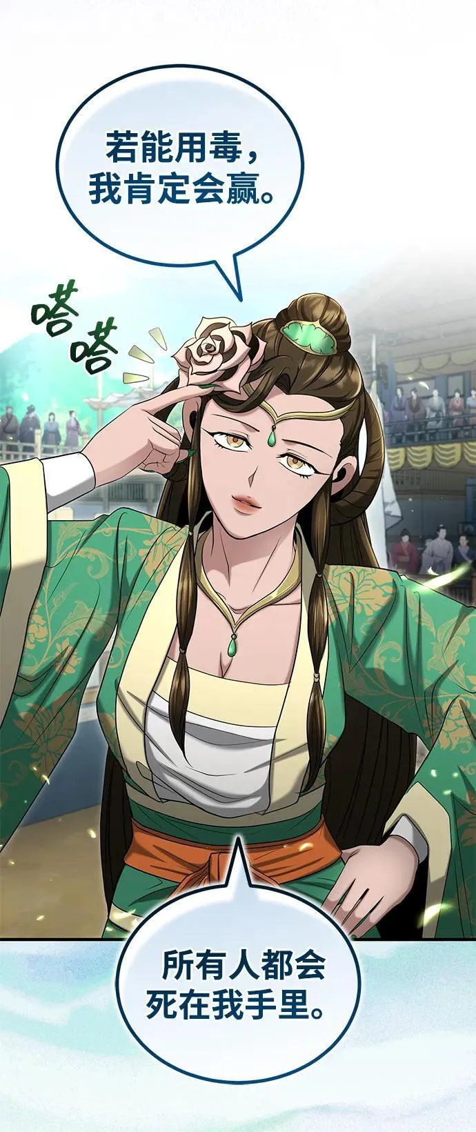 [第59话] 怎么感觉还痛呢… 第86页