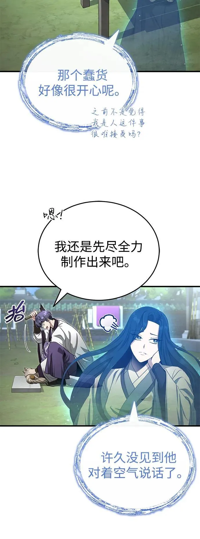 [第60话] 用毒也赢不了 第5页