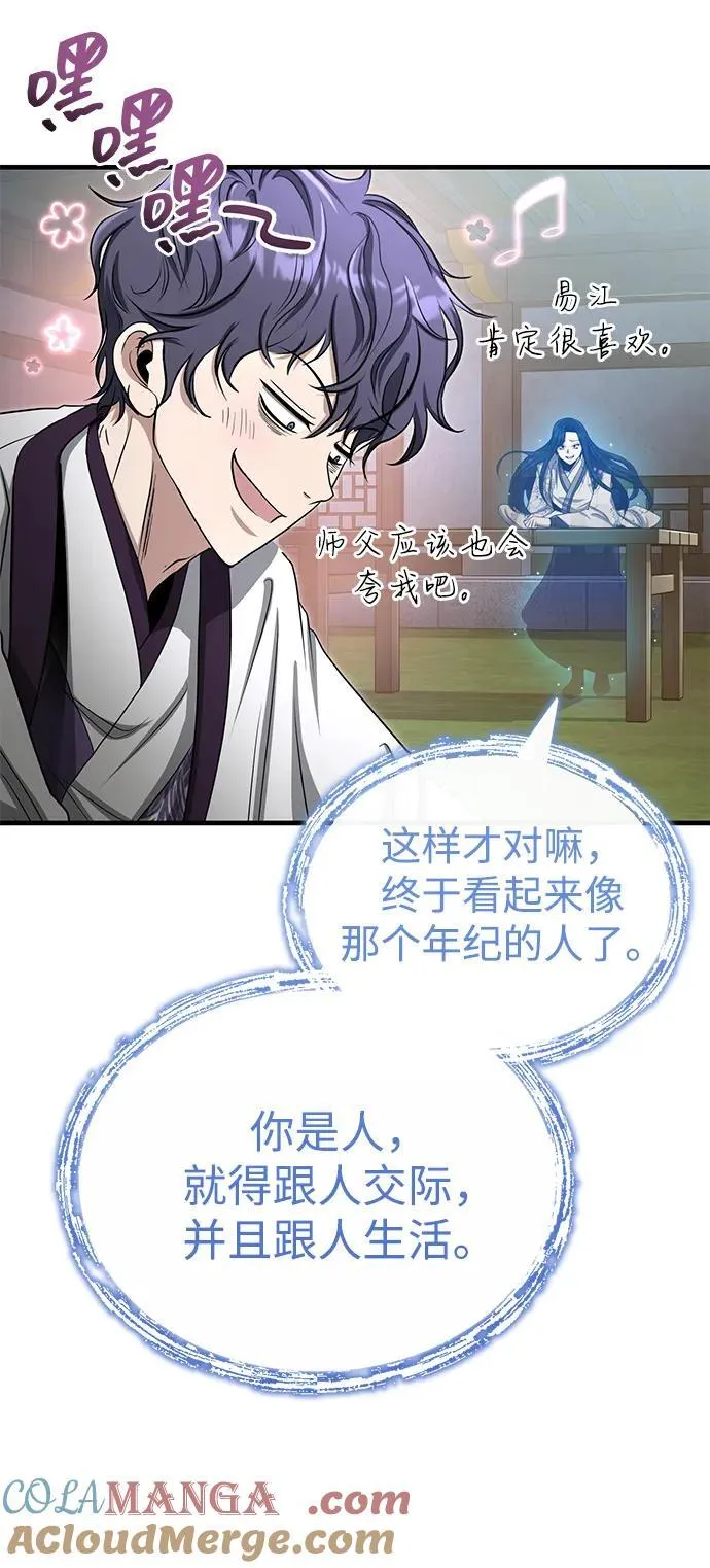 [第60话] 用毒也赢不了 第7页
