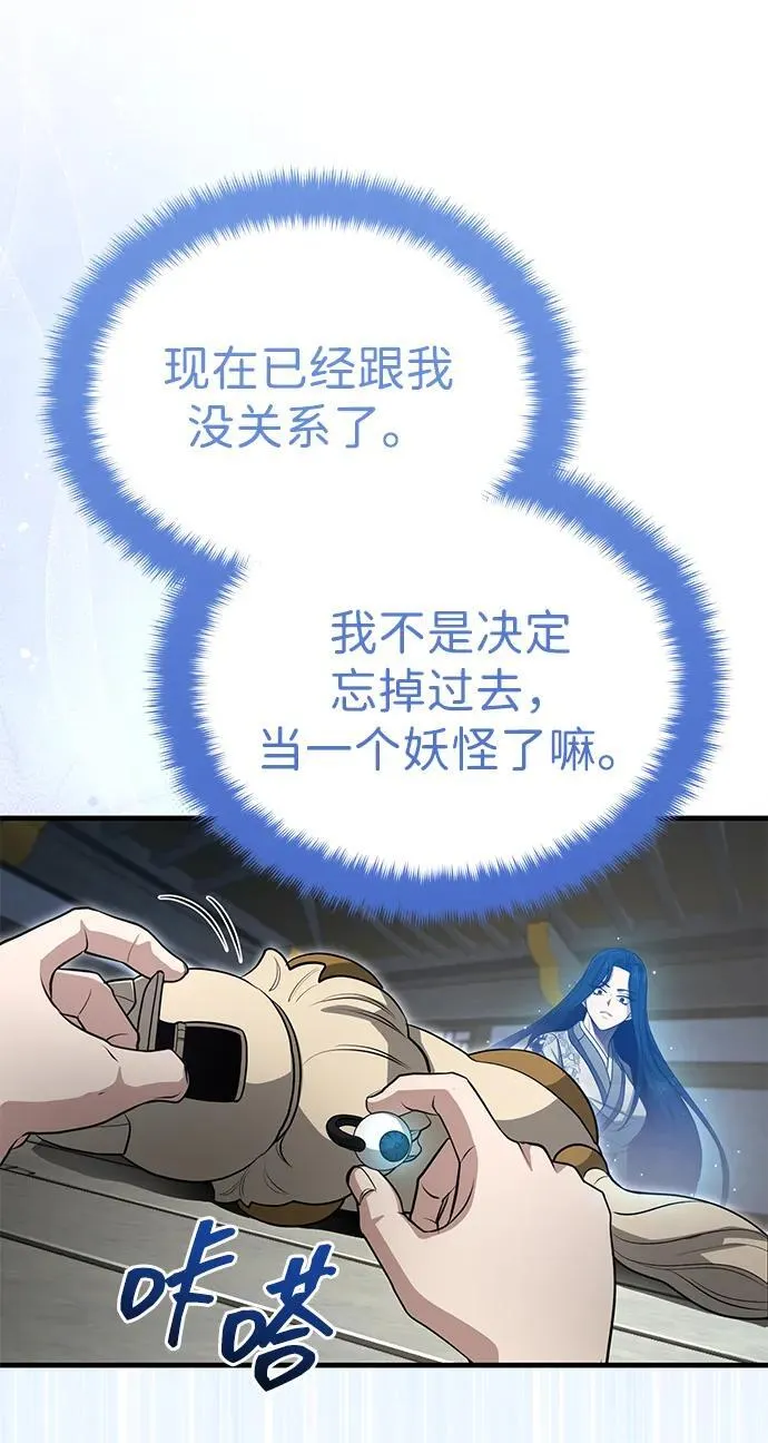 [第60话] 用毒也赢不了 第12页