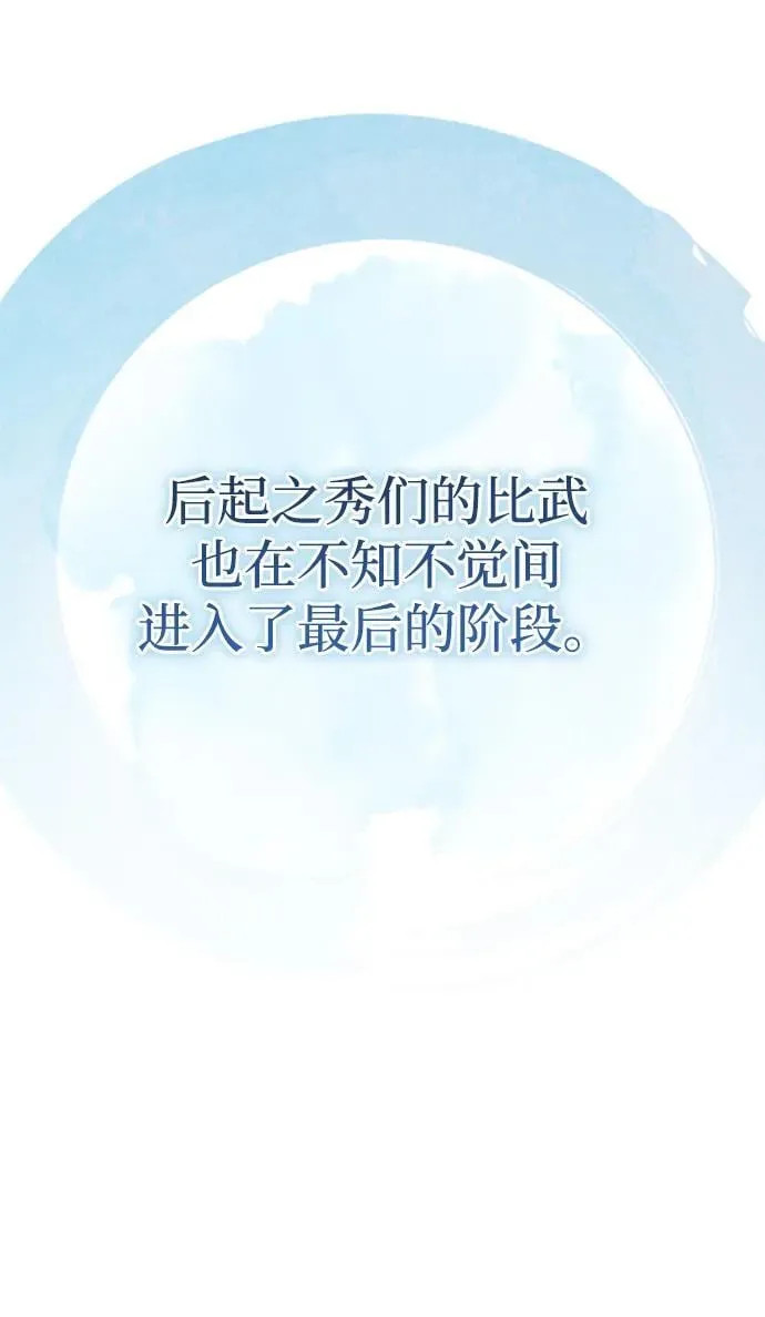 [第60话] 用毒也赢不了 第14页