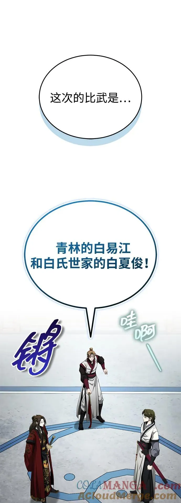 [第60话] 用毒也赢不了 第16页