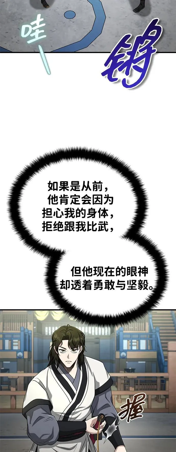 [第60话] 用毒也赢不了 第17页