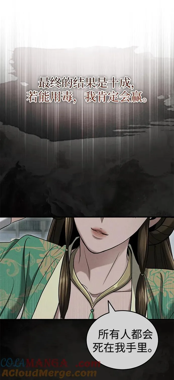 [第60话] 用毒也赢不了 第19页