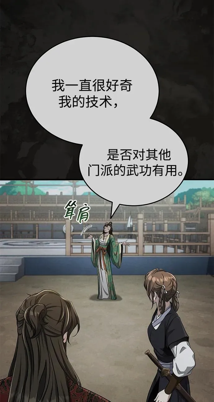 [第60话] 用毒也赢不了 第20页