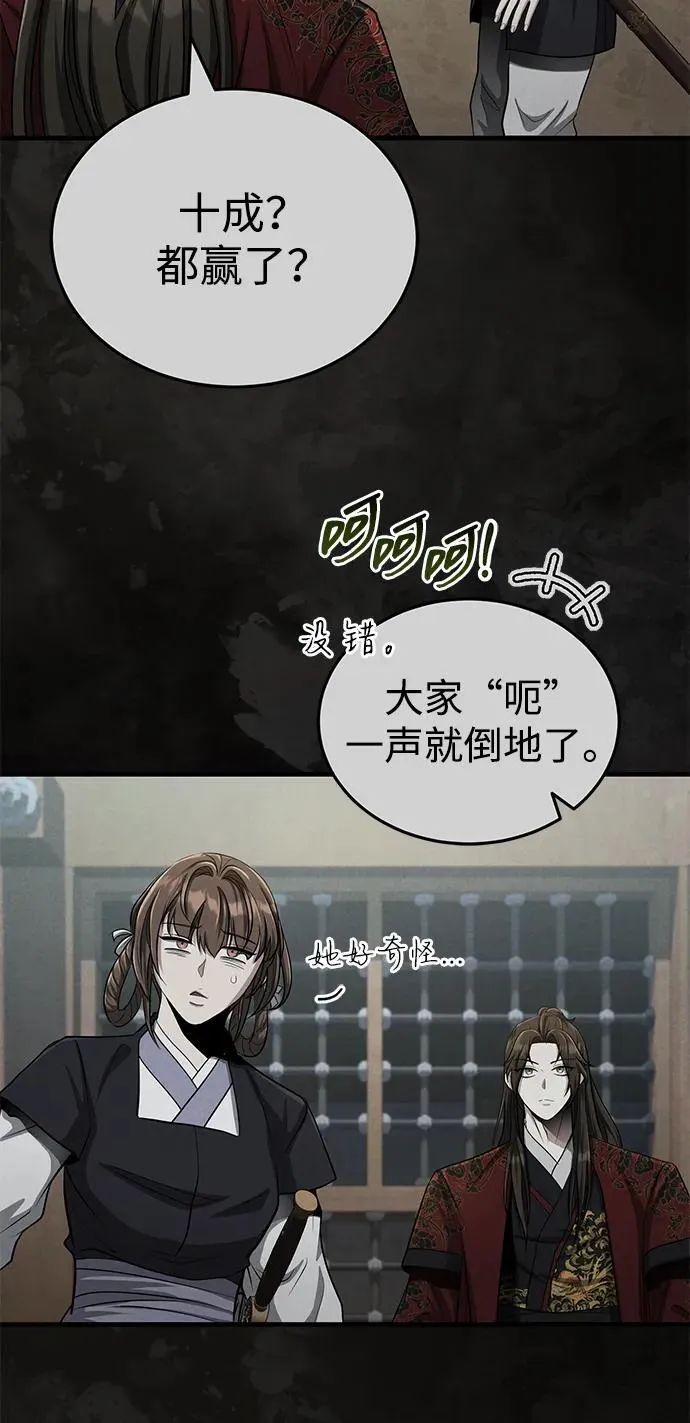 [第60话] 用毒也赢不了 第21页