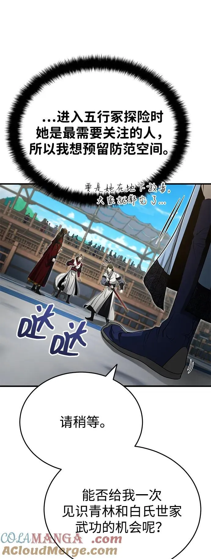 [第60话] 用毒也赢不了 第25页