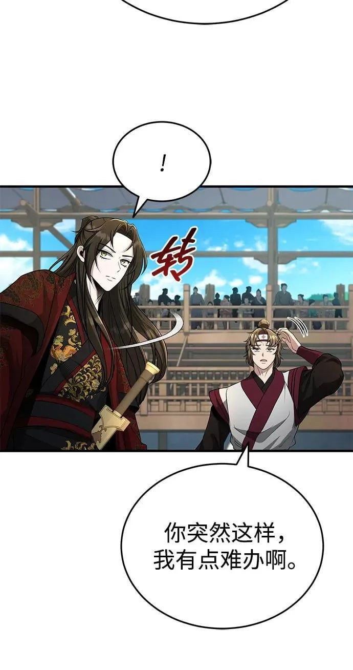 [第60话] 用毒也赢不了 第26页