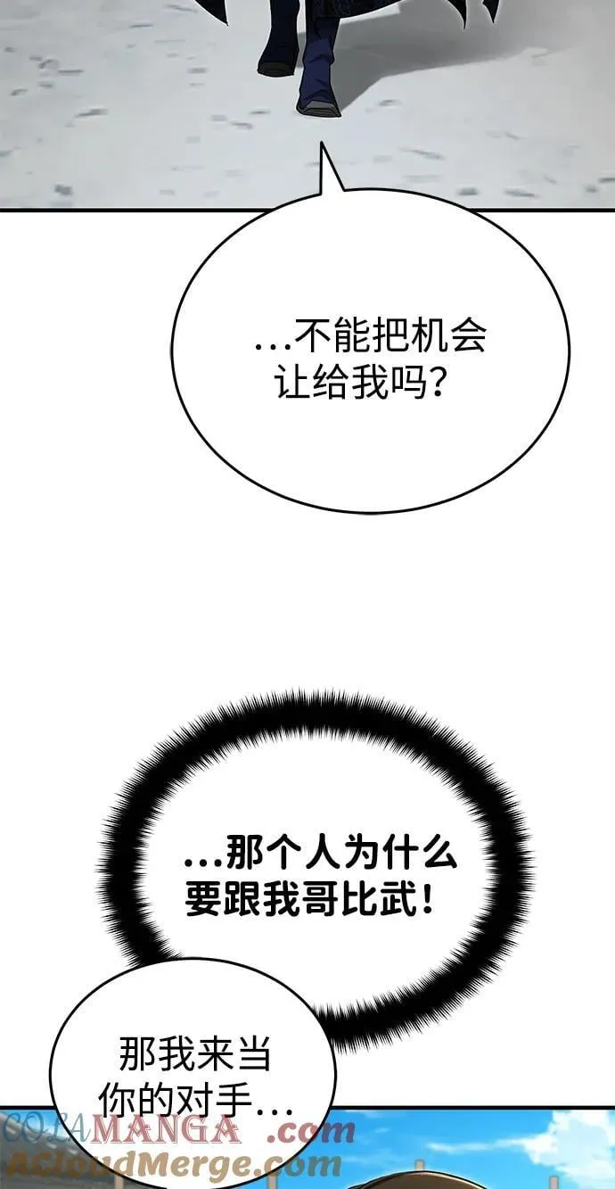 [第60话] 用毒也赢不了 第28页