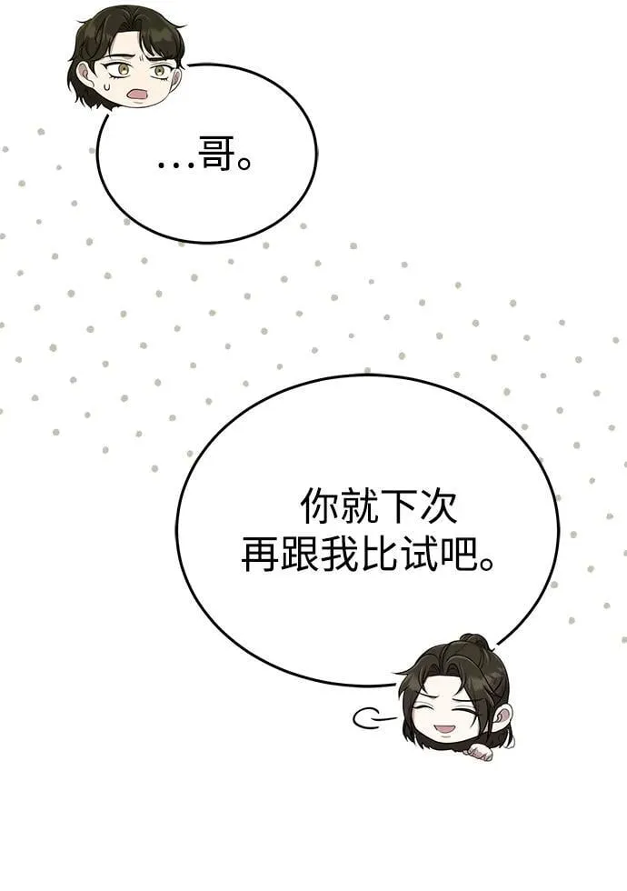 [第60话] 用毒也赢不了 第30页