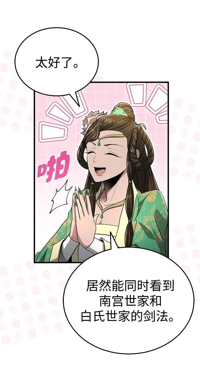 [第60话] 用毒也赢不了 第33页