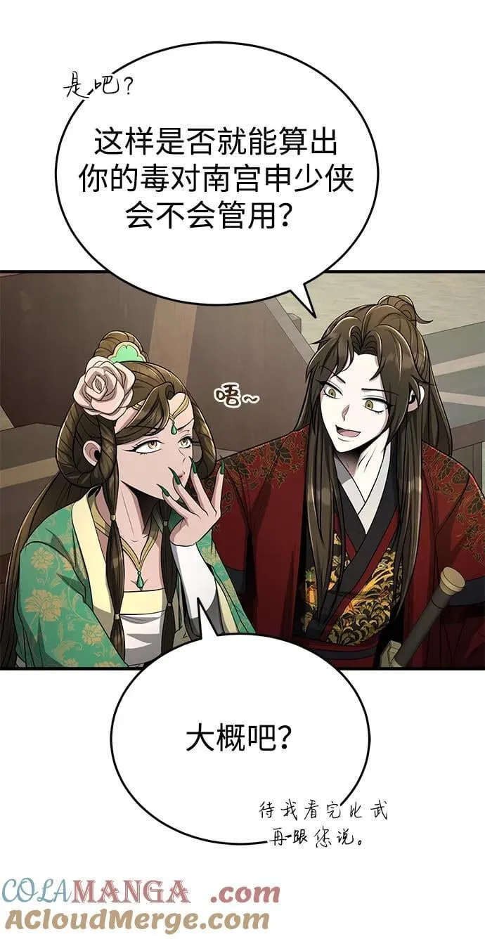 [第60话] 用毒也赢不了 第34页