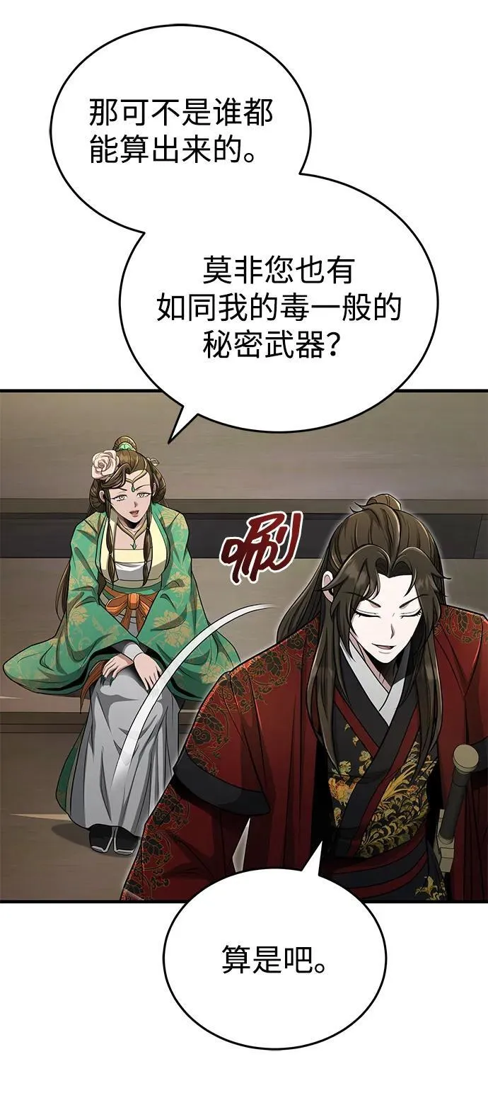 [第60话] 用毒也赢不了 第36页