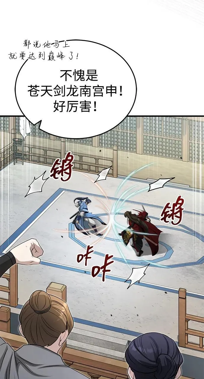 [第60话] 用毒也赢不了 第54页