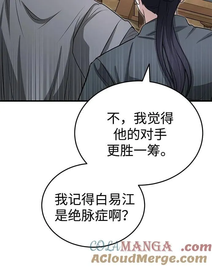 [第60话] 用毒也赢不了 第55页