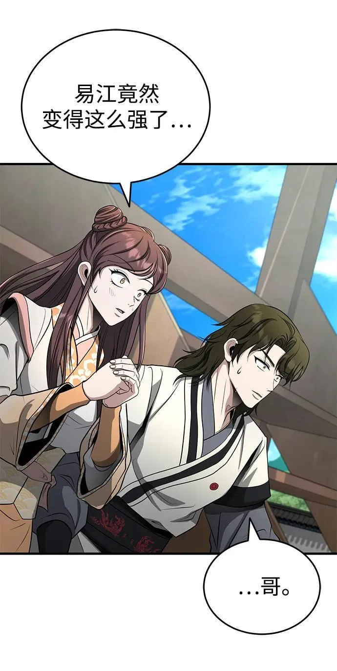 [第60话] 用毒也赢不了 第56页
