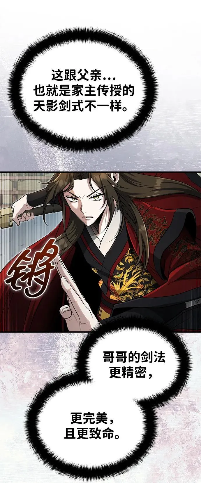 [第60话] 用毒也赢不了 第57页