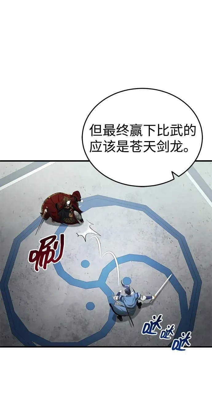 [第60话] 用毒也赢不了 第63页