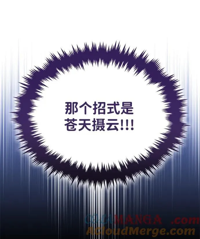 [第60话] 用毒也赢不了 第67页