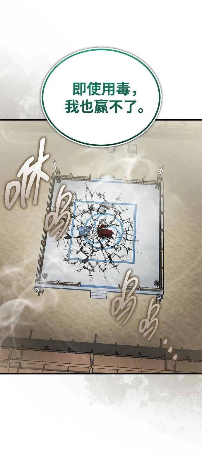 [第60话] 用毒也赢不了 第78页