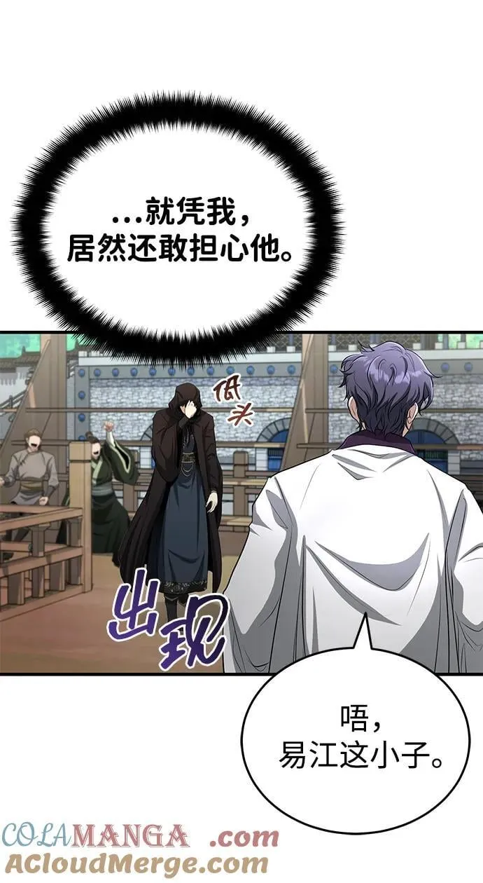 [第60话] 用毒也赢不了 第79页