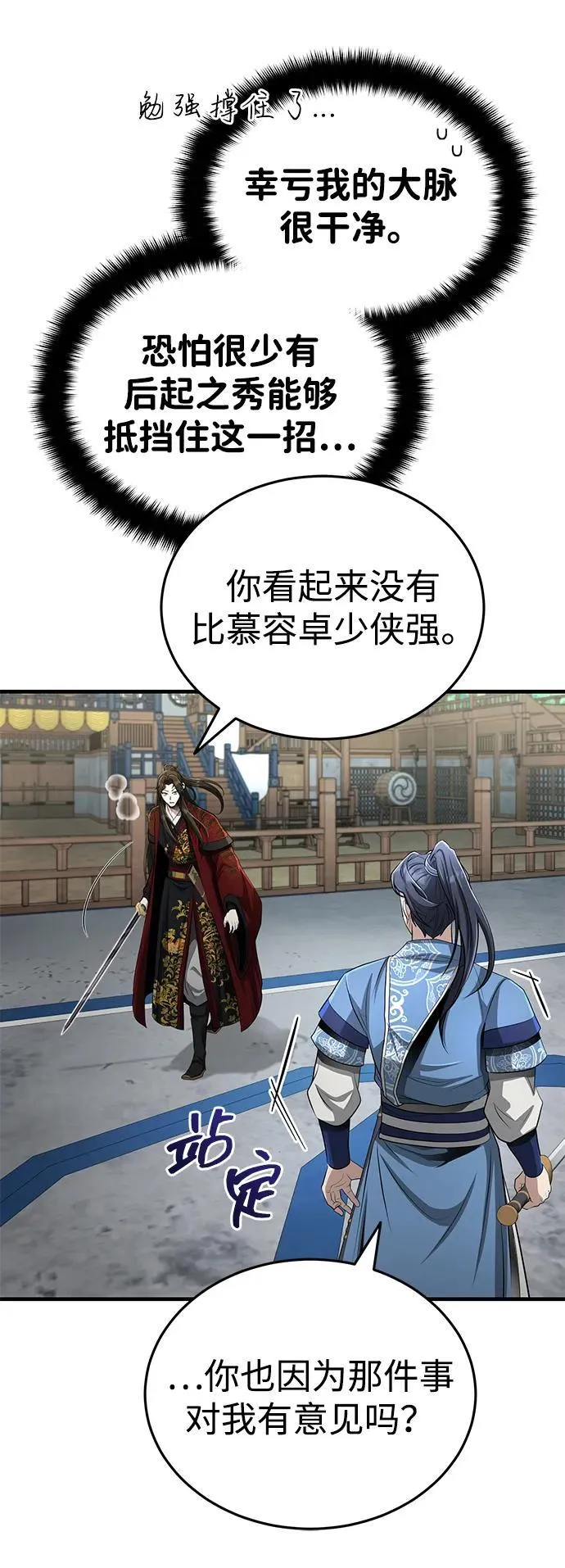 [第60话] 用毒也赢不了 第81页