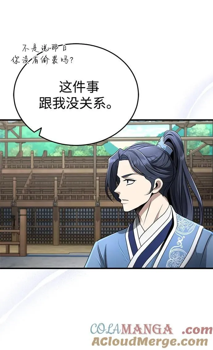 [第60话] 用毒也赢不了 第82页
