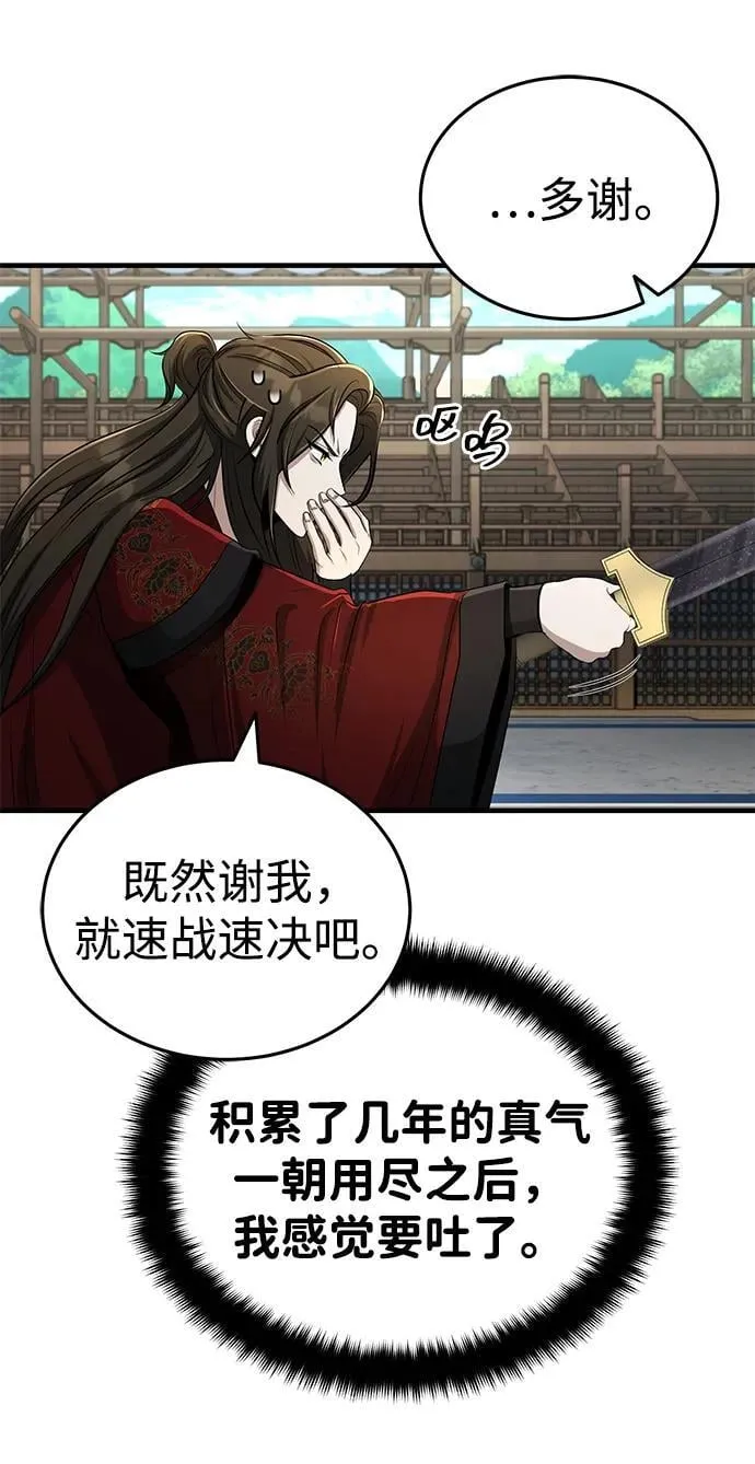 [第60话] 用毒也赢不了 第83页