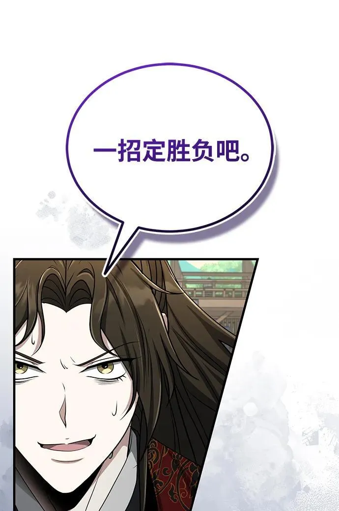 [第60话] 用毒也赢不了 第84页