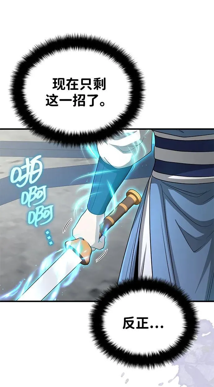 [第60话] 用毒也赢不了 第86页