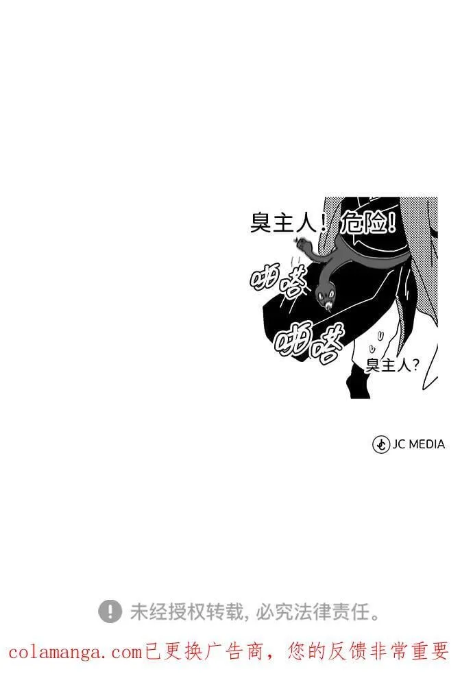 [第60话] 用毒也赢不了 第90页