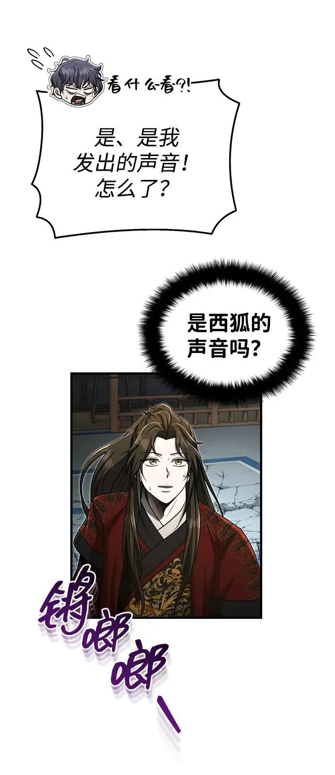 [第61话] 招募完毕 第11页