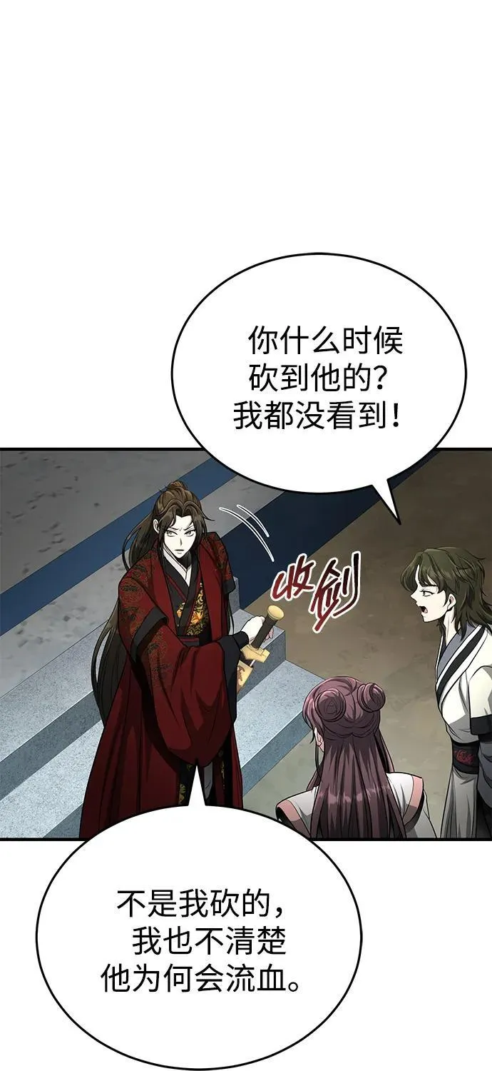 [第61话] 招募完毕 第15页