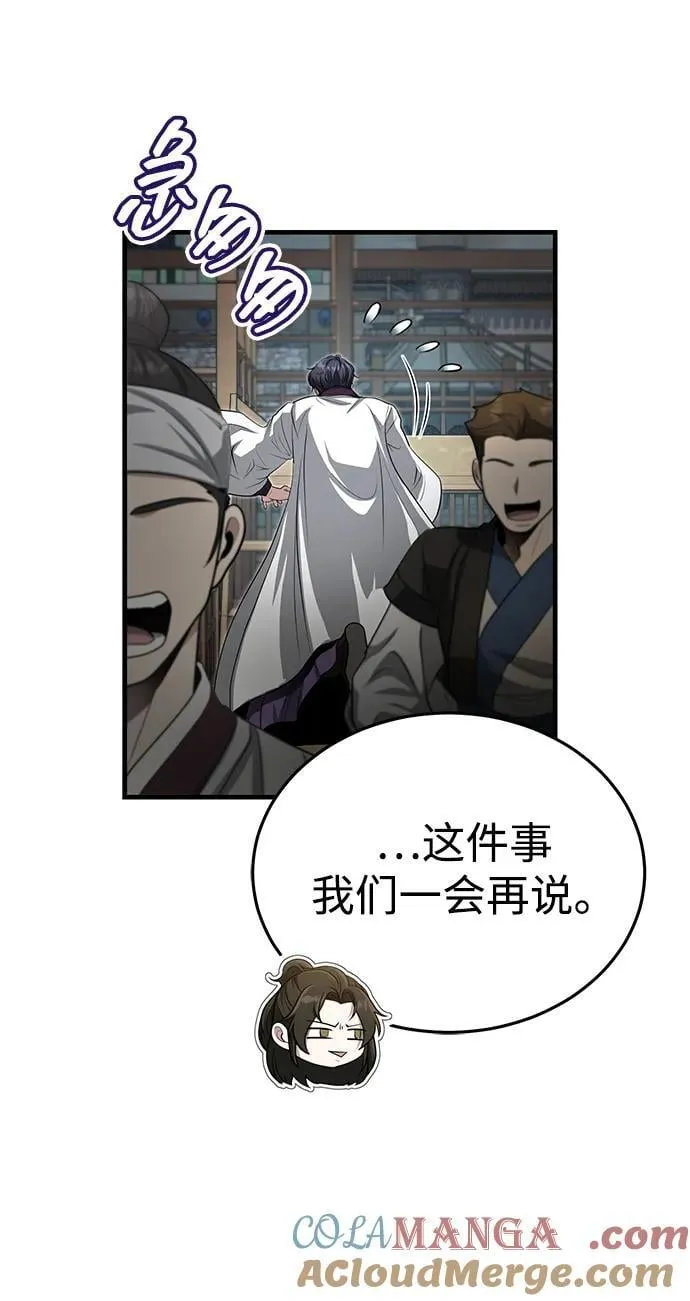 [第61话] 招募完毕 第16页
