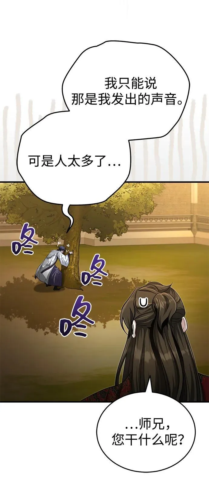 [第61话] 招募完毕 第18页