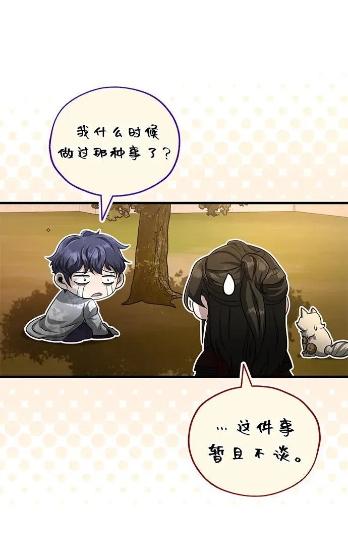 [第61话] 招募完毕 第21页