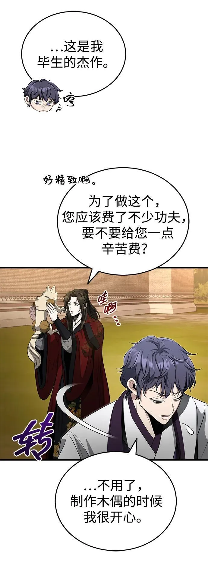 [第61话] 招募完毕 第23页
