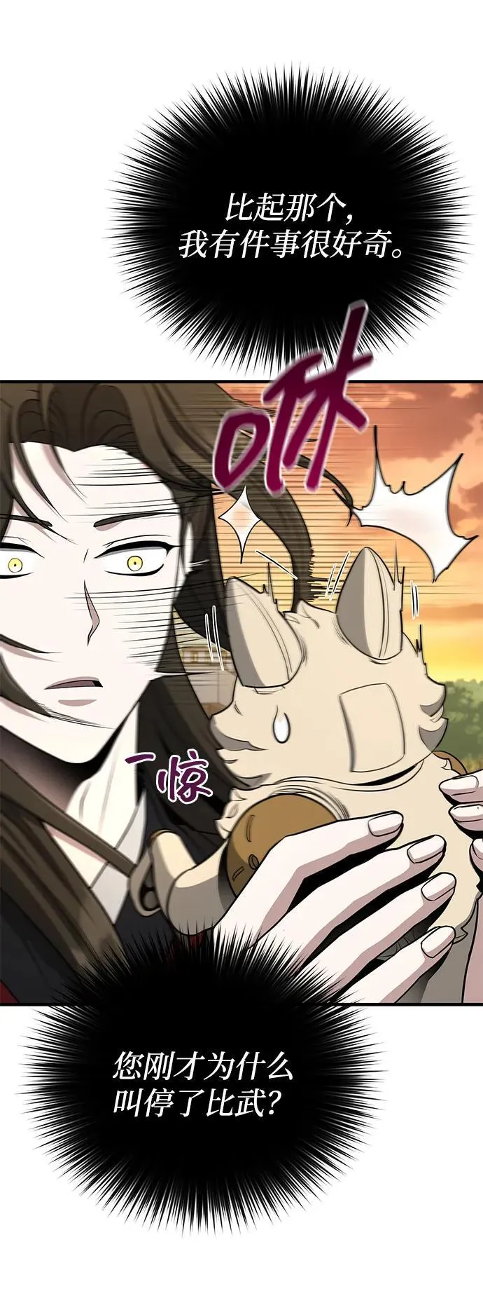 [第61话] 招募完毕 第26页