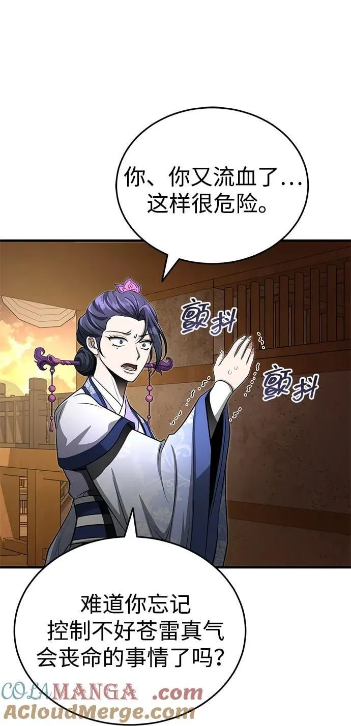 [第61话] 招募完毕 第31页