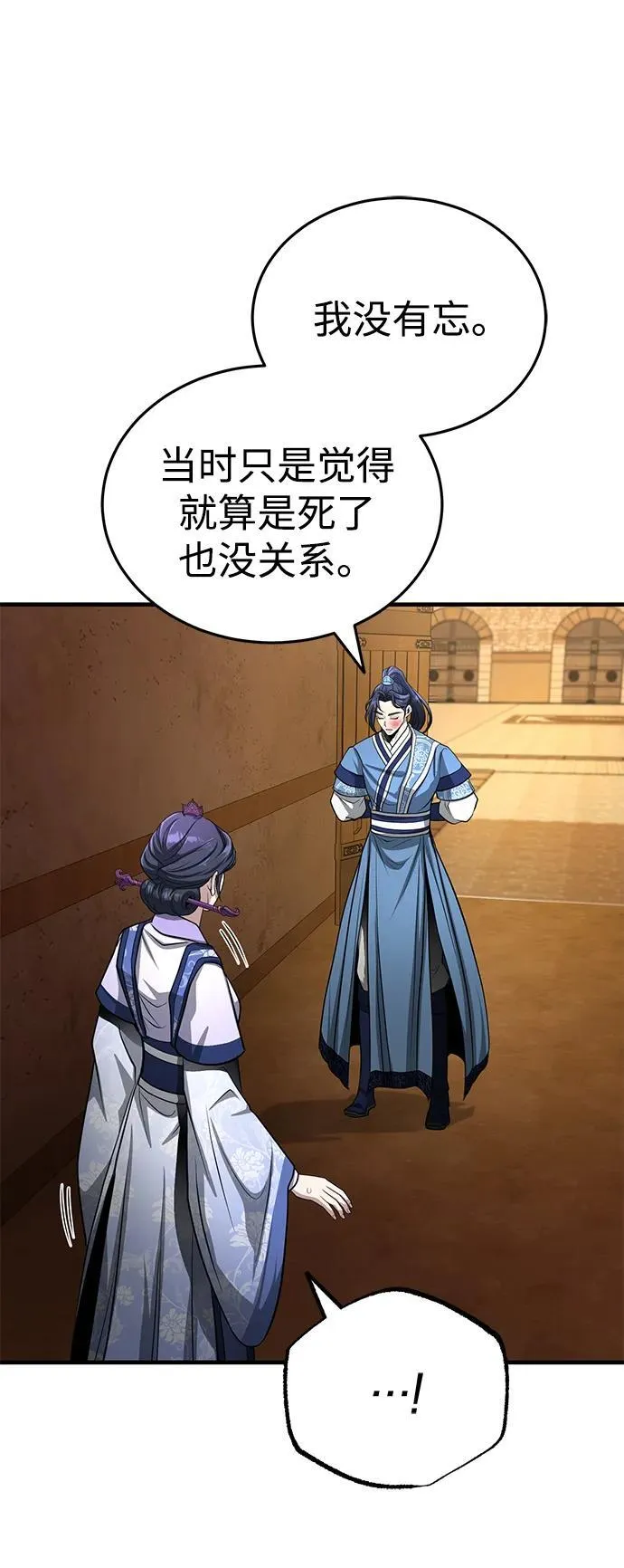 [第61话] 招募完毕 第32页