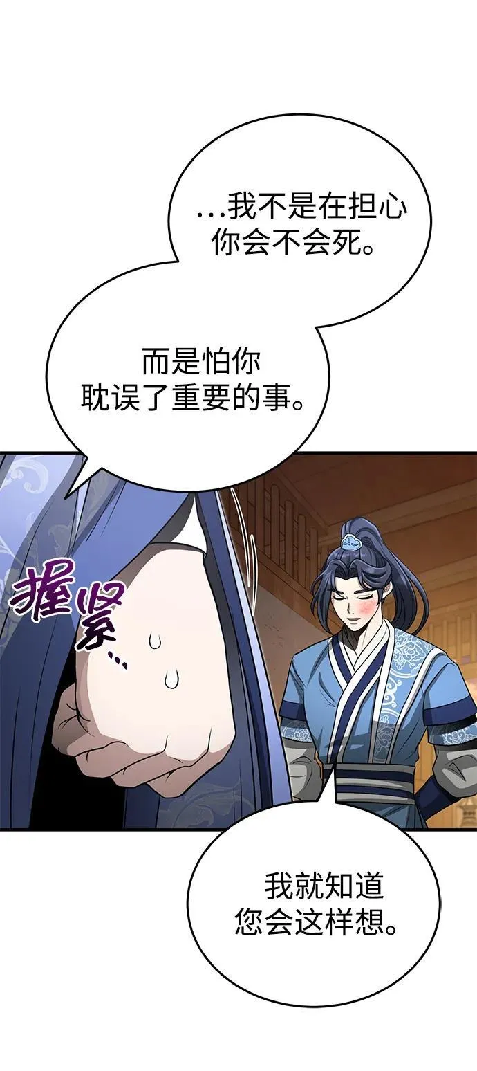 [第61话] 招募完毕 第33页
