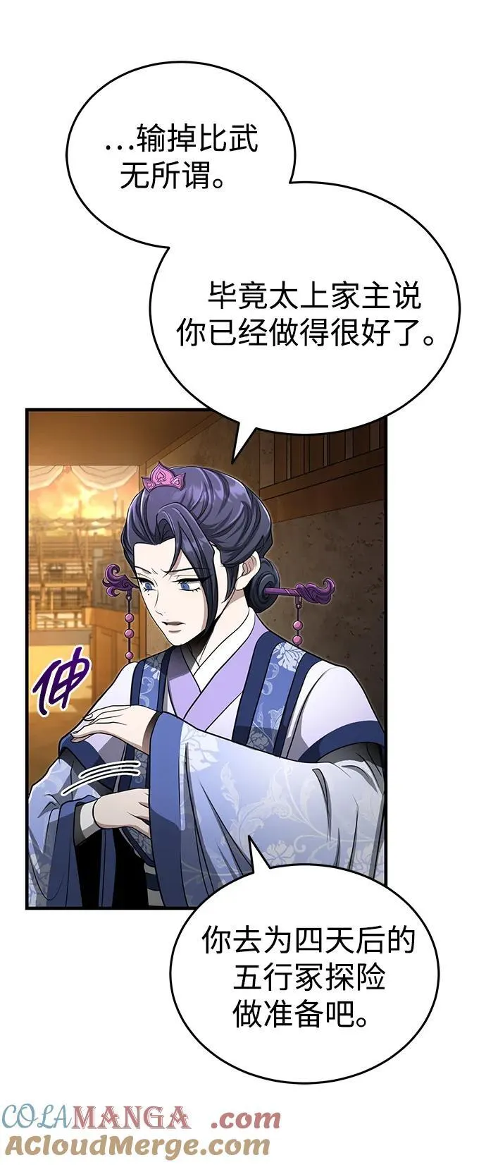 [第61话] 招募完毕 第34页