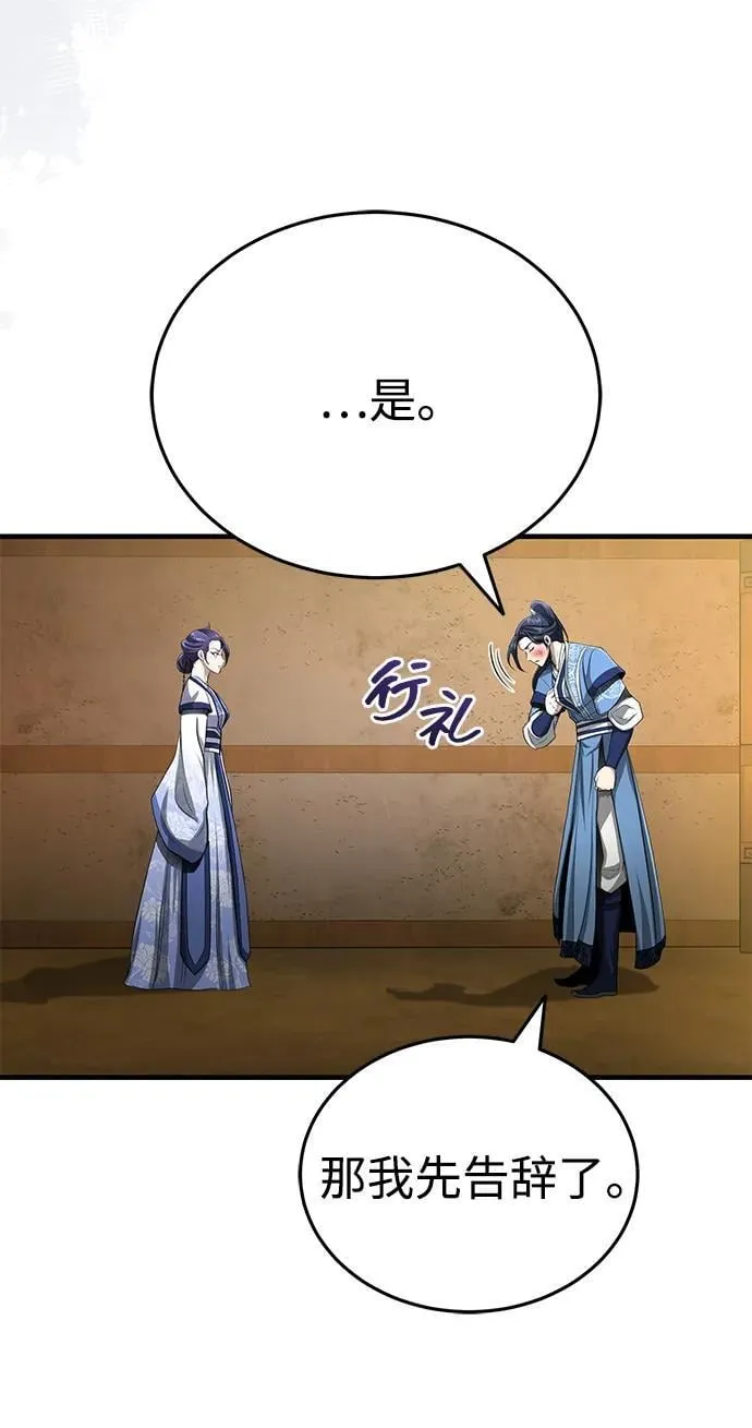 [第61话] 招募完毕 第36页