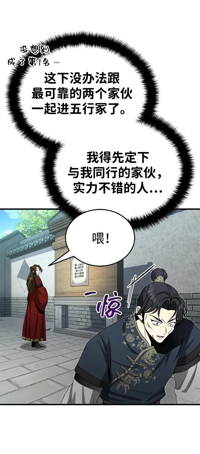 [第61话] 招募完毕 第42页