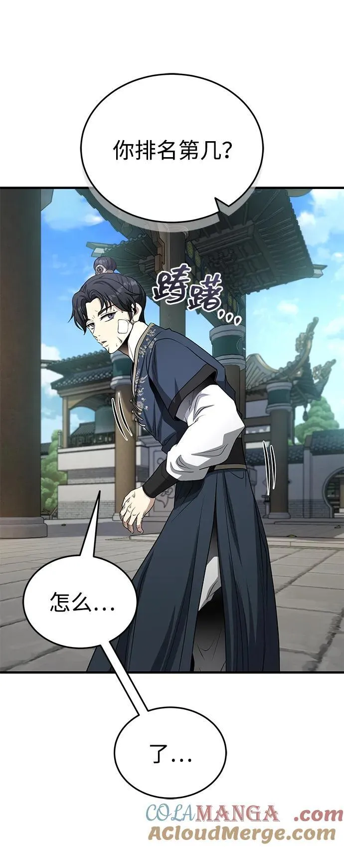 [第61话] 招募完毕 第43页