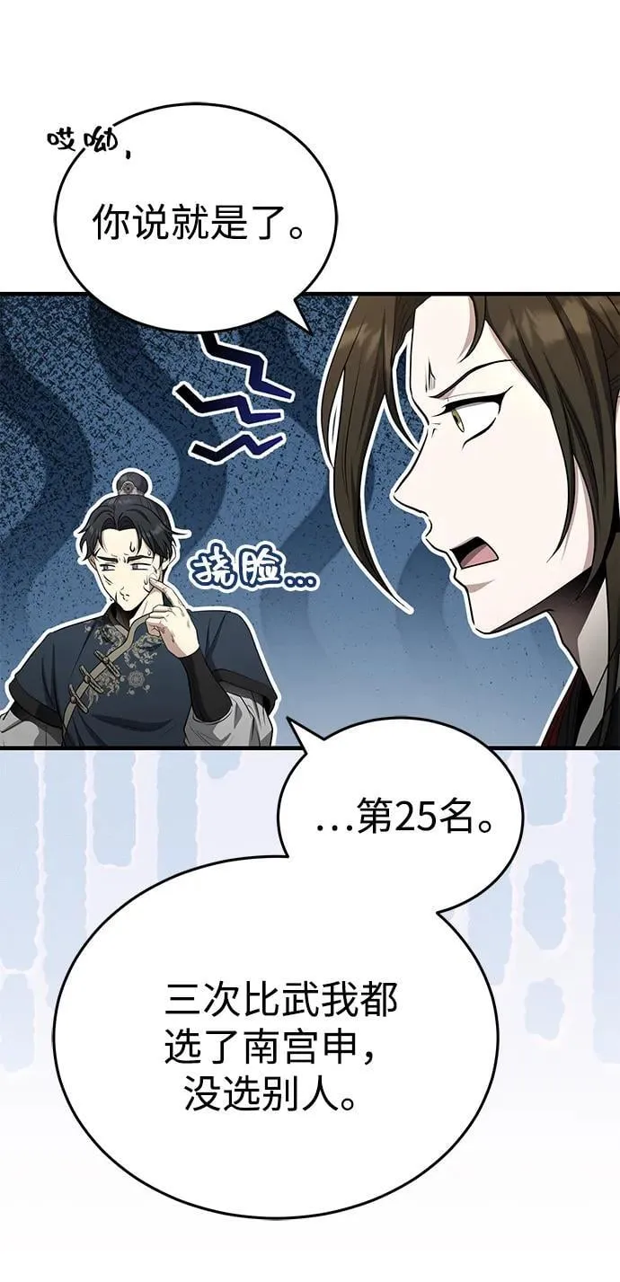 [第61话] 招募完毕 第44页