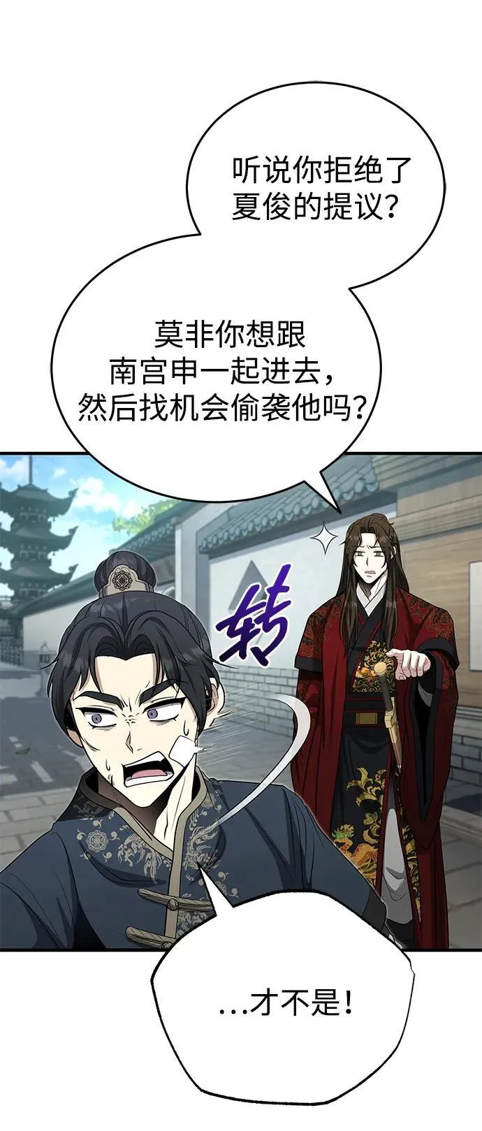 [第61话] 招募完毕 第45页
