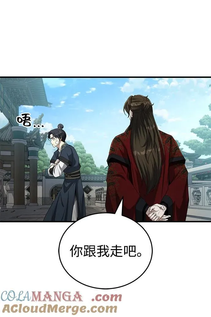 [第61话] 招募完毕 第46页